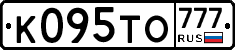 К095ТО777 - 