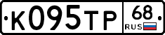 К095ТР68 - 