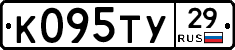 К095ТУ29 - 