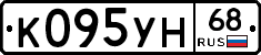 К095УН68 - 