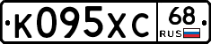 К095ХС68 - 