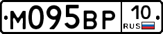 М095ВР10 - 