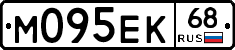 М095ЕК68 - 