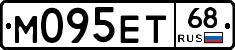 М095ЕТ68 - 