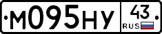 М095НУ43 - 