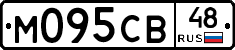 М095СВ48 - 