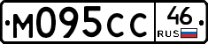 М095СС46 - 