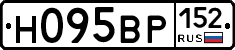 Н095ВР152 - 