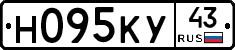 Н095КУ43 - 