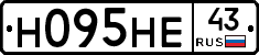 Н095НЕ43 - 
