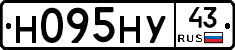 Н095НУ43 - 