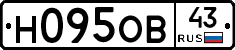 Н095ОВ43 - 