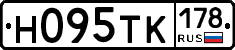 Н095ТК178 - 
