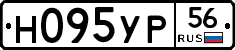 Н095УР56 - 