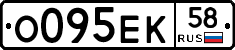 О095ЕК58 - 