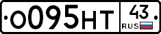 О095НТ43 - 