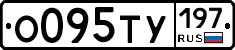 О095ТУ197 - 