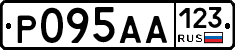 Р095АА123 - 
