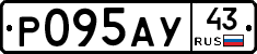 Р095АУ43 - 