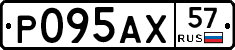 Р095АХ57 - 