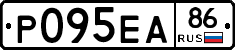 Р095ЕА86 - 