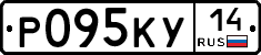 Р095КУ14 - 
