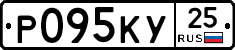 Р095КУ25 - 