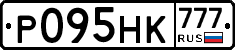 Р095НК777 - 