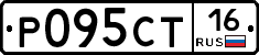 Р095СТ16 - 