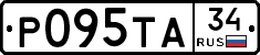 Р095ТА34 - 