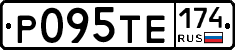 Р095ТЕ174 - 