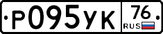 Р095УК76 - 
