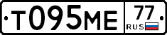 Т095МЕ77 - 