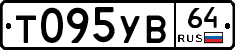 Т095УВ64 - 