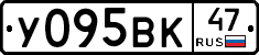 У095ВК47 - 