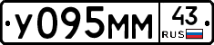 У095ММ43 - 