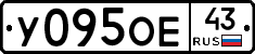 У095ОЕ43 - 