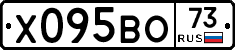 Х095ВО73 - 