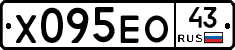 Х095ЕО43 - 