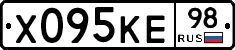 Х095КЕ98 - 
