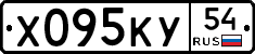 Х095КУ54 - 