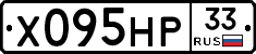 Х095НР33 - 