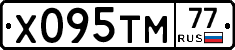 Х095ТМ77 - 