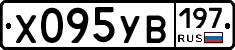 Х095УВ197 - 