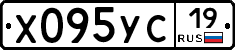 Х095УС19 - 