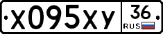 Х095ХУ36 - 