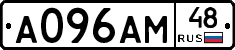 А096АМ48 - 