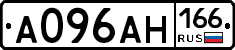 А096АН166 - 