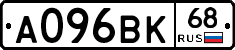 А096ВК68 - 