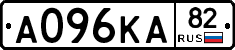 А096КА82 - 